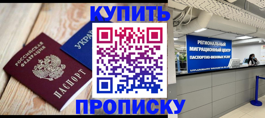 временная прописка в Рязани