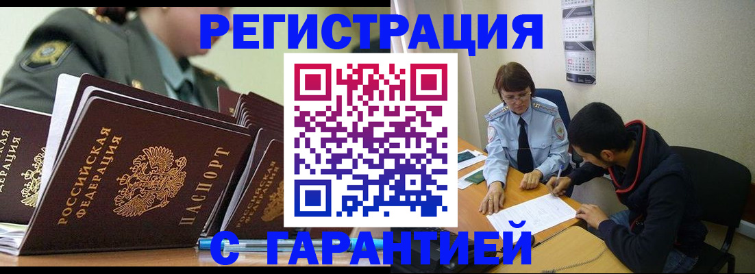 прописка законно в Рязани